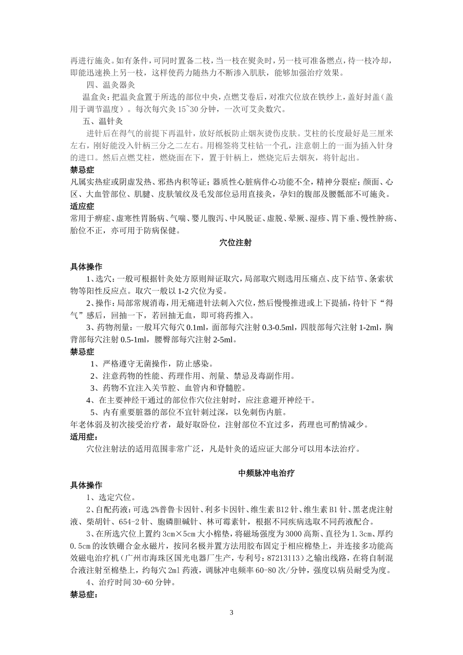 针灸操作规范修改版_第3页