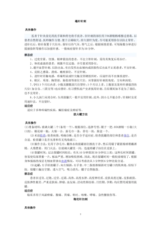 针灸操作规范修改版