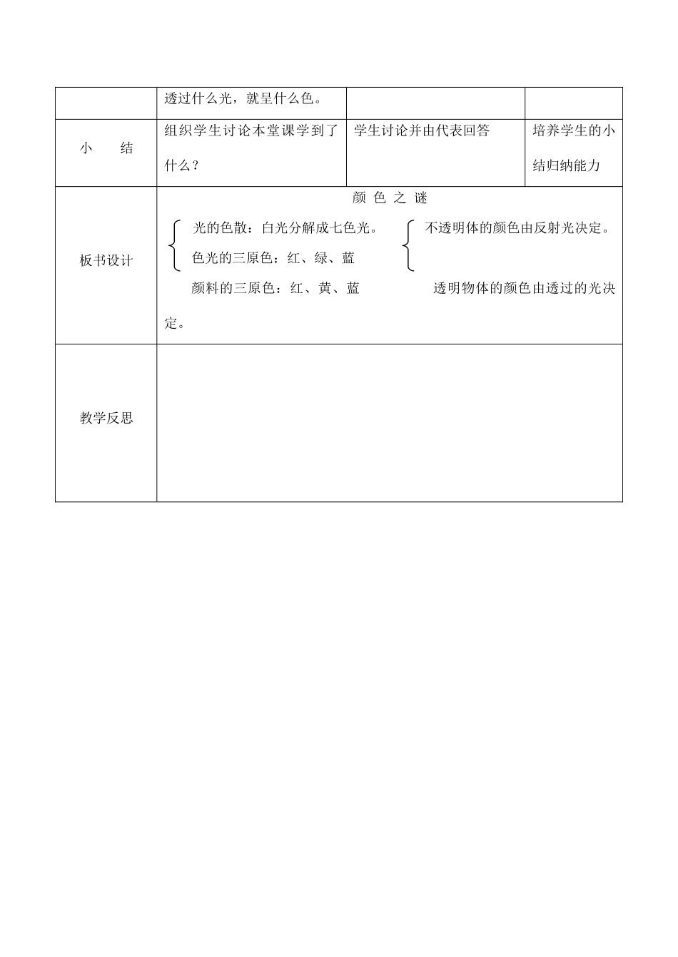 八年级物理光的色散 3沪科版_第3页