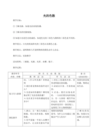 八年级物理光的色散 3沪科版