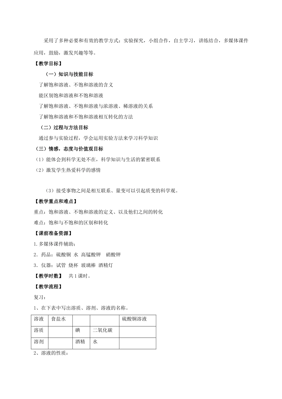 八年级科学上册 1.5 物质的溶解教学设计3 （新版）浙教版-（新版）浙教版初中八年级上册自然科学教案_第2页
