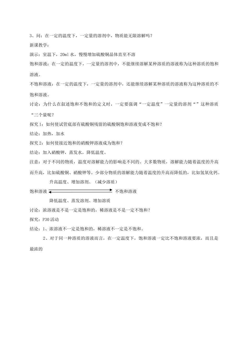 八年级科学上册 1.5 物质的溶解教学设计3 （新版）浙教版-（新版）浙教版初中八年级上册自然科学教案_第3页