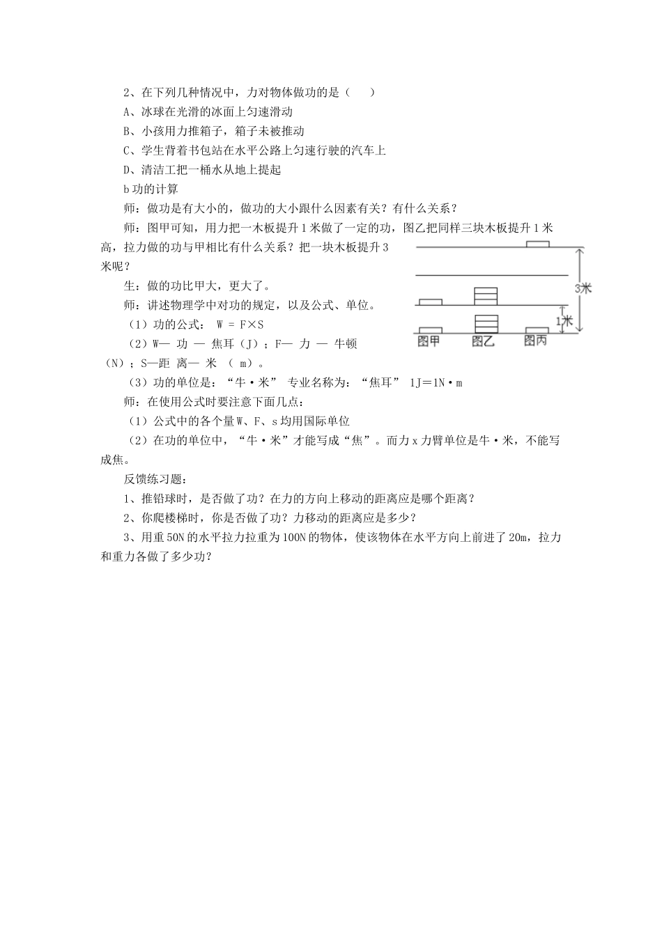 八年级物理下册 第九章 第三节 功（第3课时）教案 （新版）北师大版_第2页