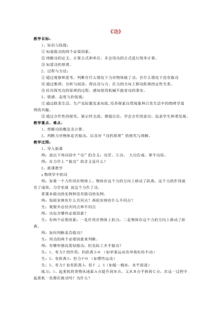 八年级物理下册 第九章 第三节 功（第3课时）教案 （新版）北师大版