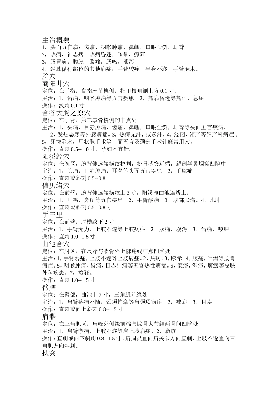 针灸学重要腧穴定位_第2页