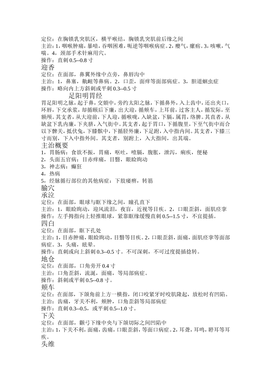 针灸学重要腧穴定位_第3页