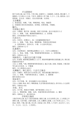针灸学重要腧穴定位
