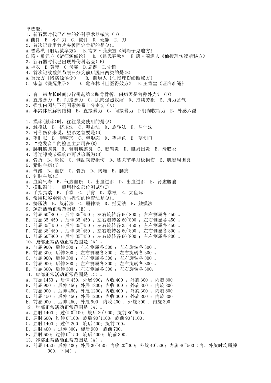 针灸学练习题(选择题)_第1页