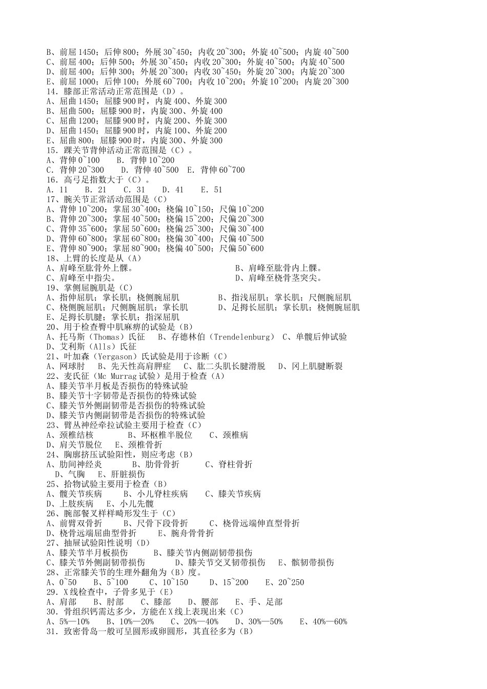 针灸学练习题(选择题)_第2页