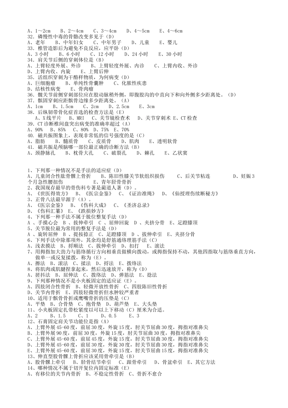 针灸学练习题(选择题)_第3页