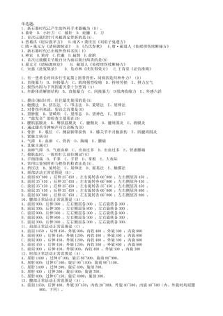 针灸学练习题(选择题)