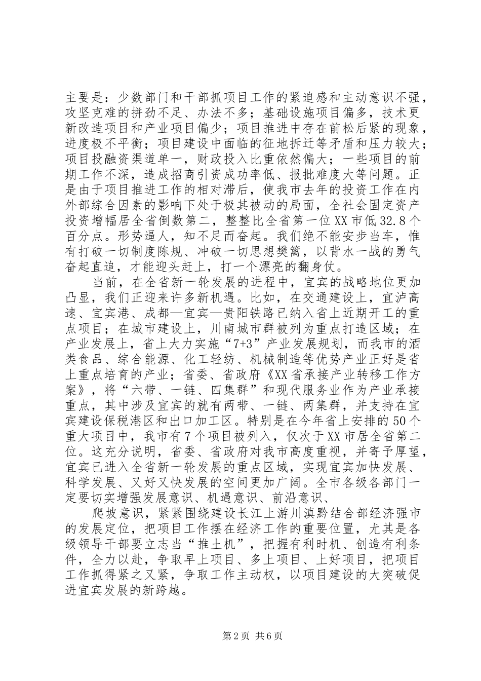 在全市争取开工重点项目工作座谈会议上的讲话发言_第2页