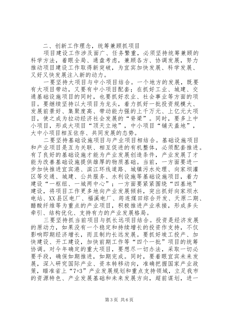 在全市争取开工重点项目工作座谈会议上的讲话发言_第3页