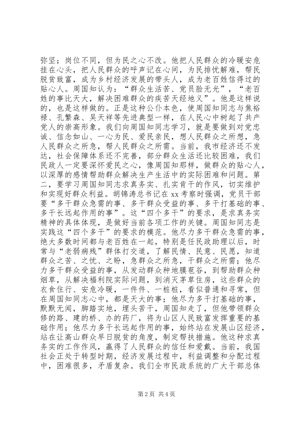 开展向XX同志学习动员大会上的讲话发言_第2页