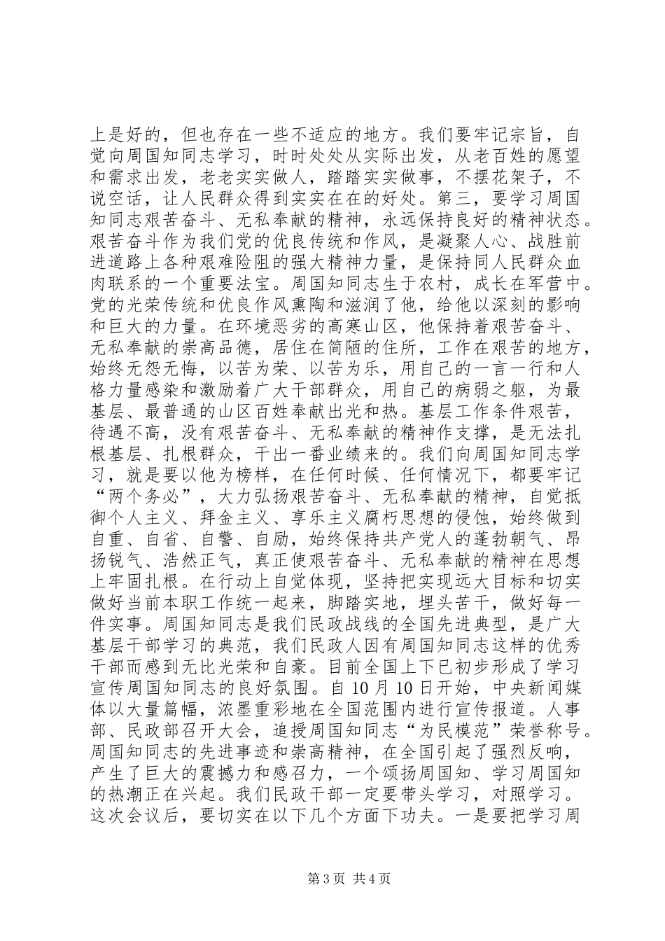 开展向XX同志学习动员大会上的讲话发言_第3页