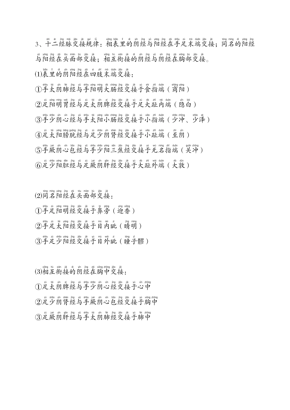 针灸学笔记 + pinin_第2页