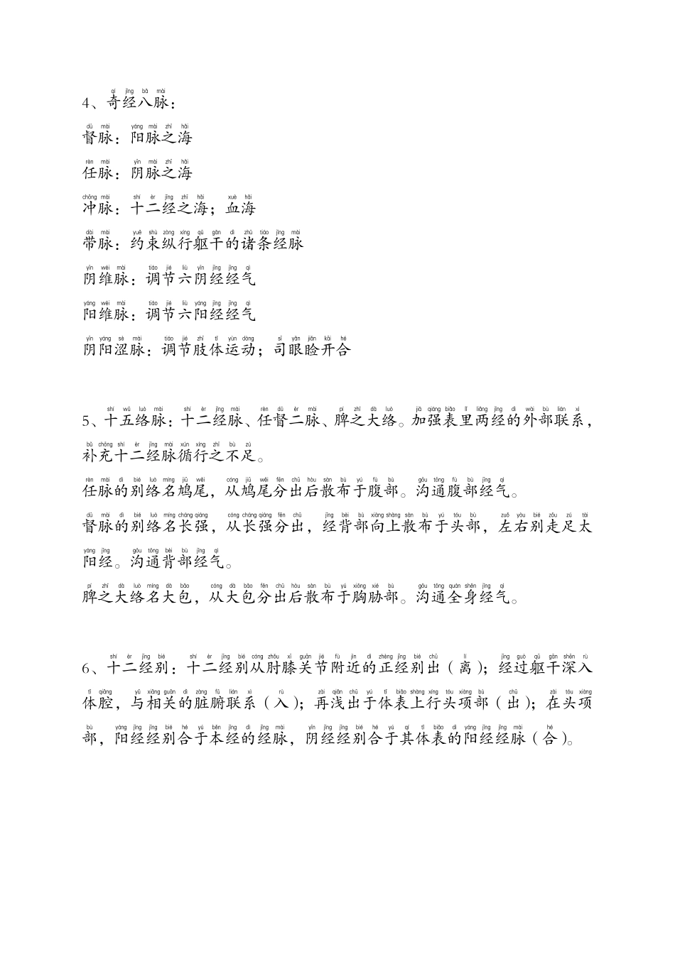 针灸学笔记 + pinin_第3页