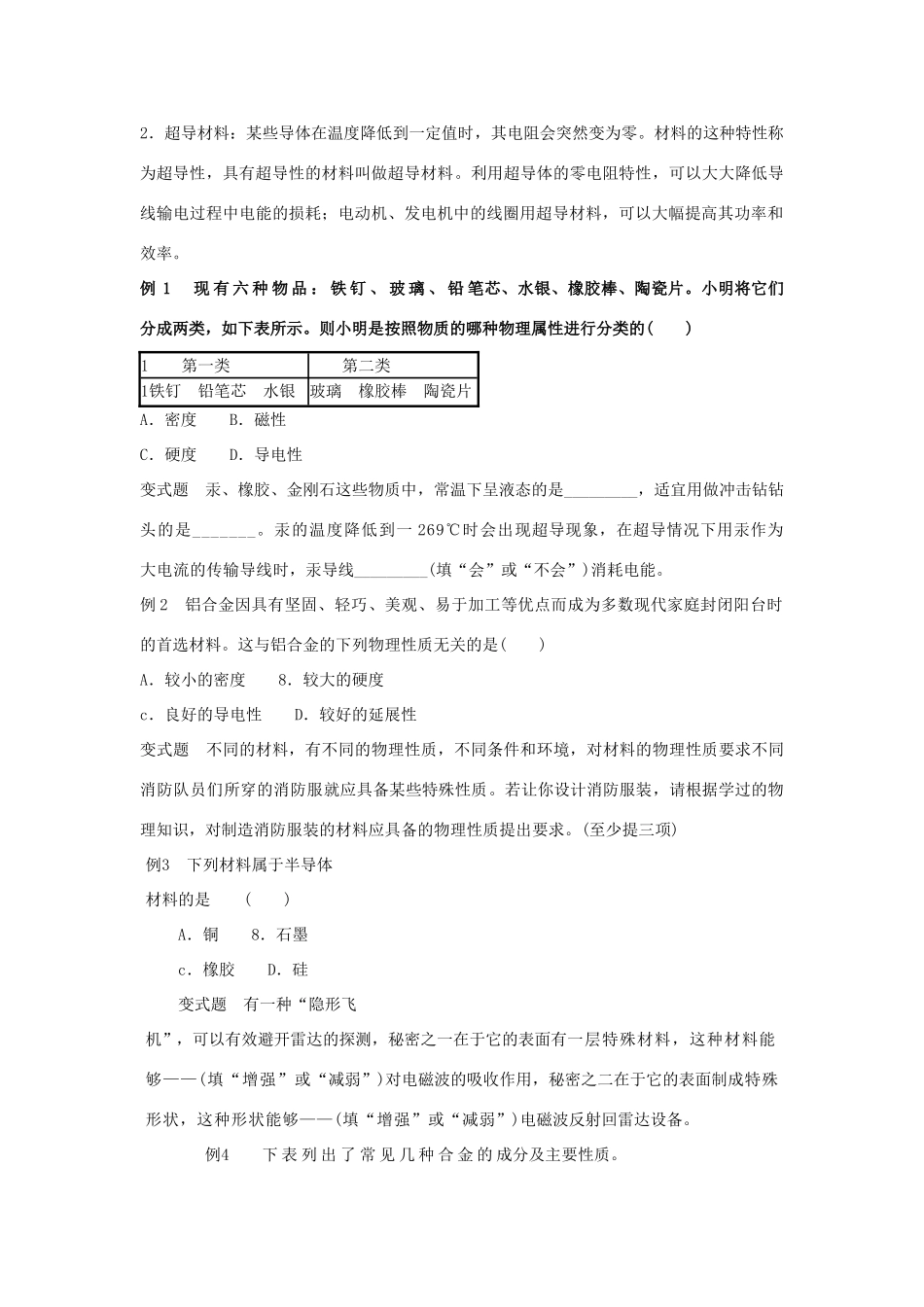 九年级物理：第十九章材料世界教案（沪科版）_第2页
