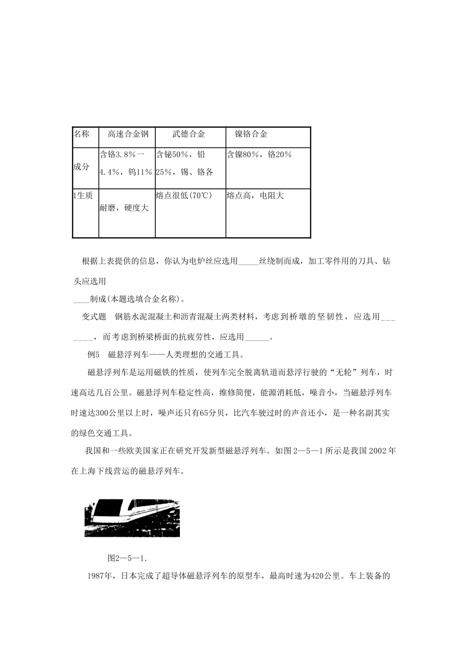 九年级物理：第十九章材料世界教案（沪科版）_第3页