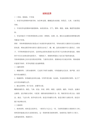 九年级物理：第十九章材料世界教案（沪科版）