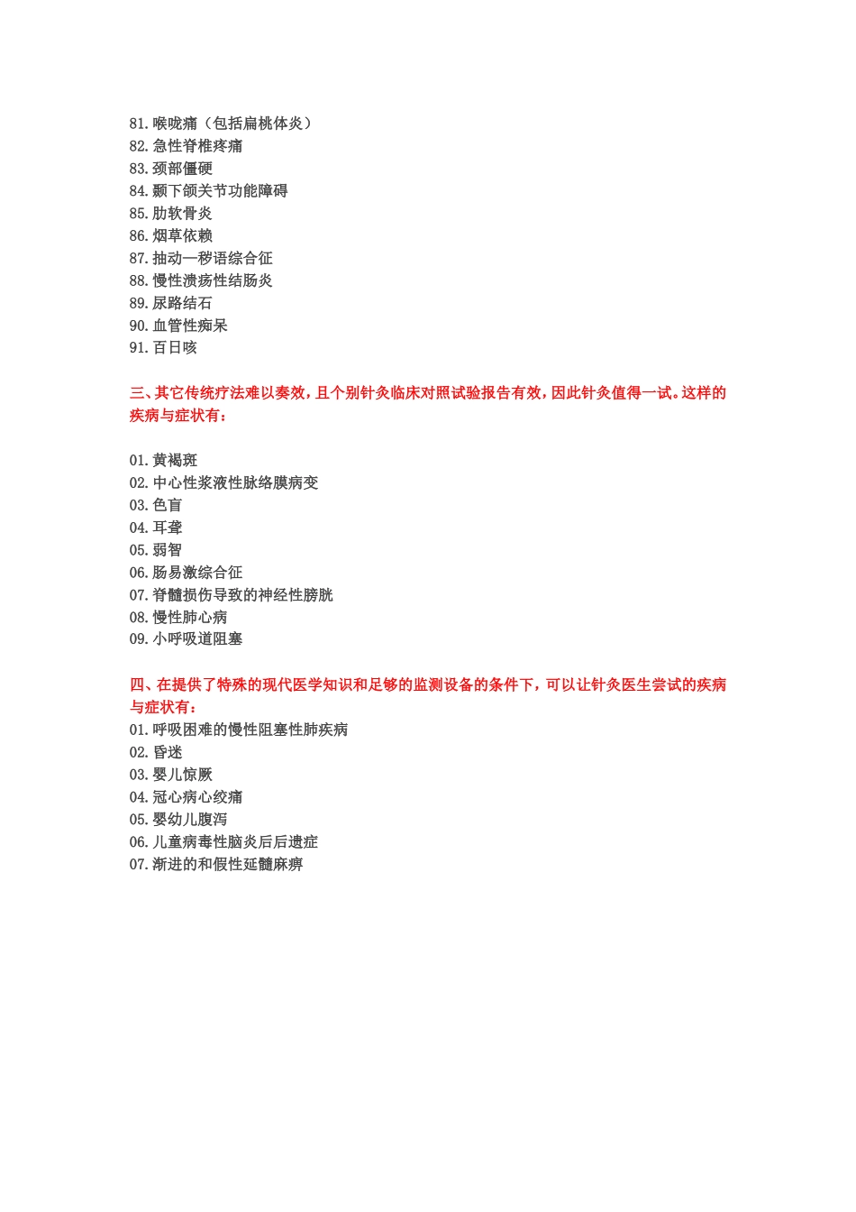 针灸可以治哪些病_第3页