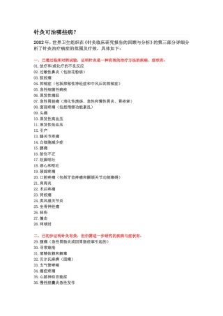 针灸可以治哪些病