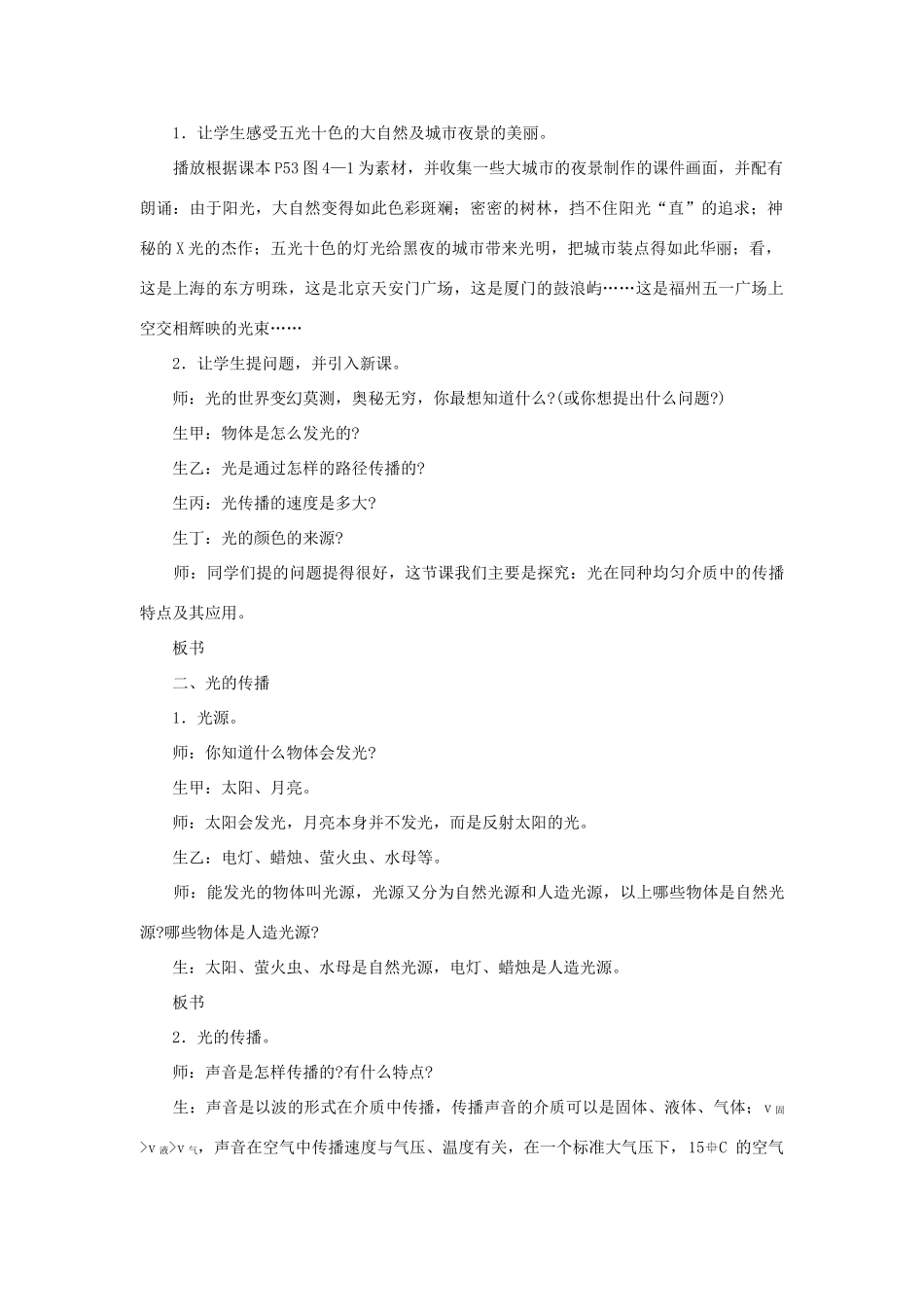 八年级物理全册 4.1光的传播（第1课时）教案 （新版）沪科版-（新版）沪科版初中八年级全册物理教案_第2页