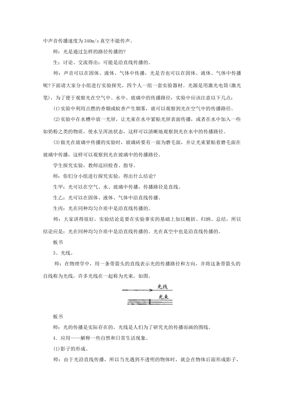 八年级物理全册 4.1光的传播（第1课时）教案 （新版）沪科版-（新版）沪科版初中八年级全册物理教案_第3页