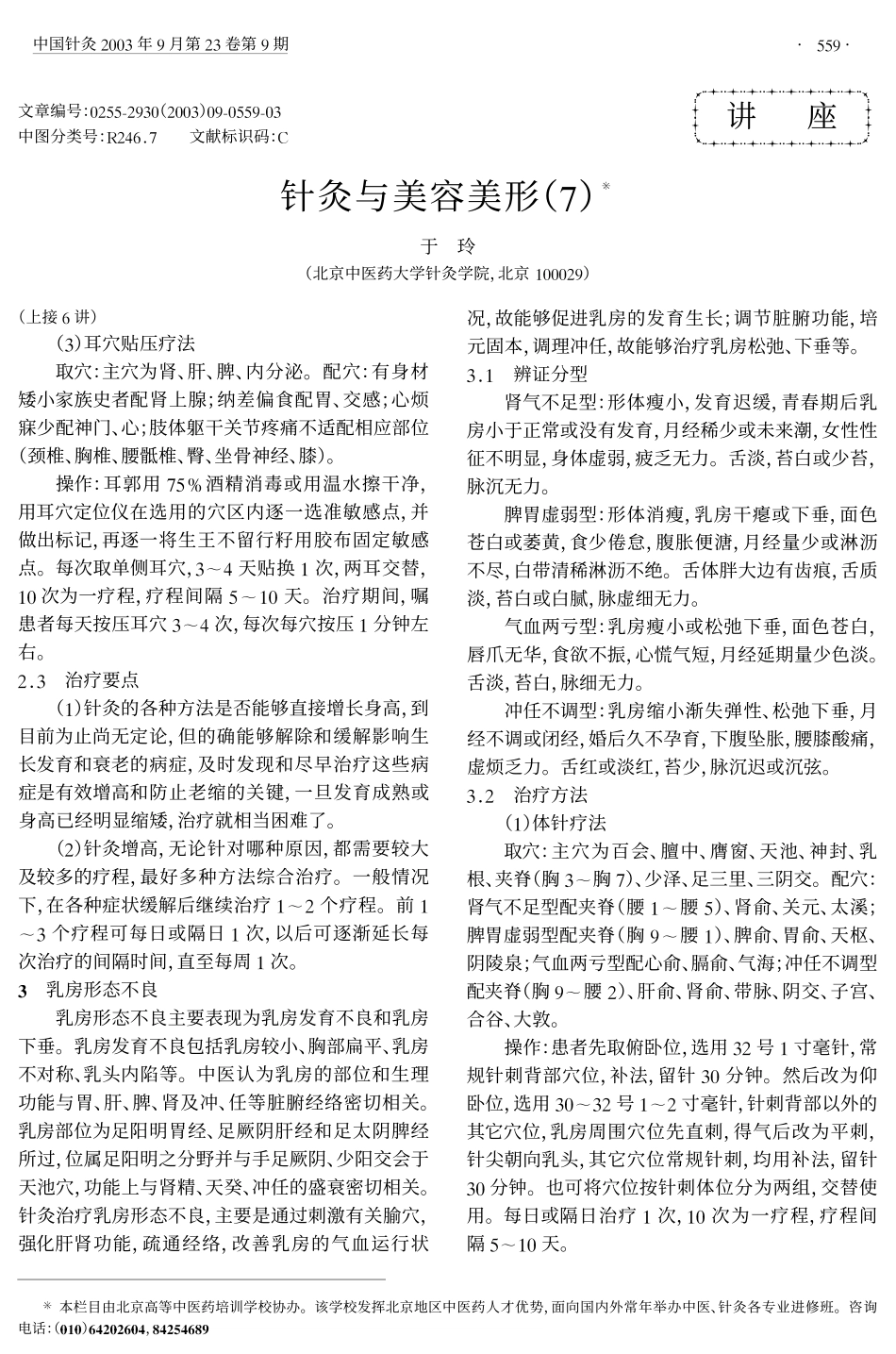 针灸与美容美形(7)_第1页