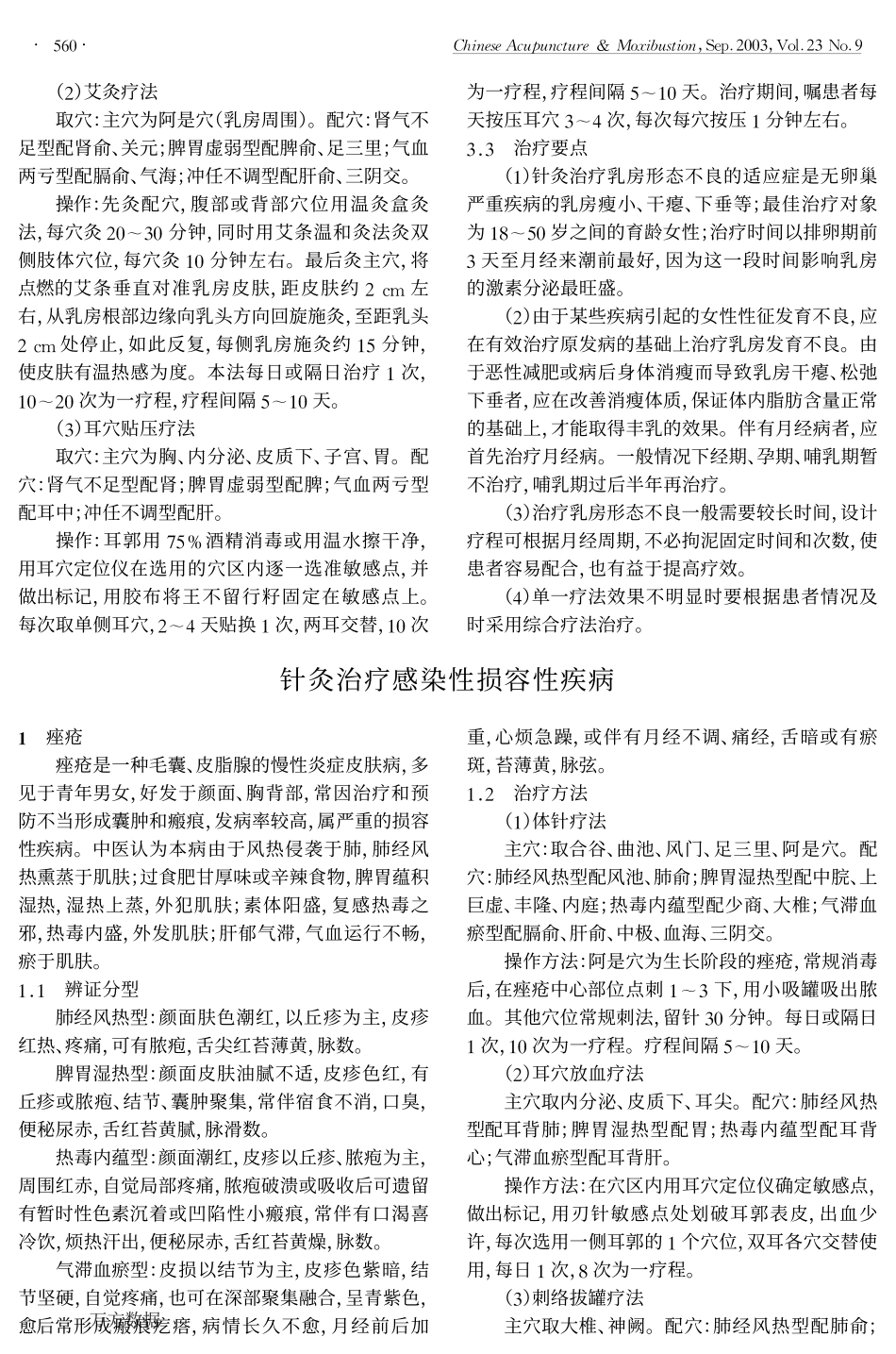 针灸与美容美形(7)_第2页