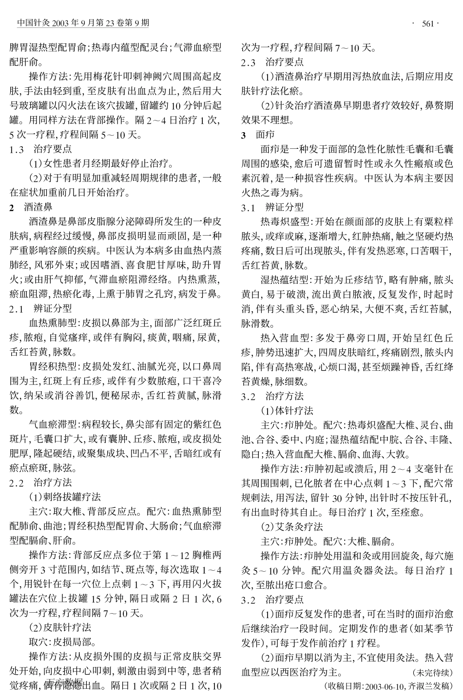 针灸与美容美形(7)_第3页