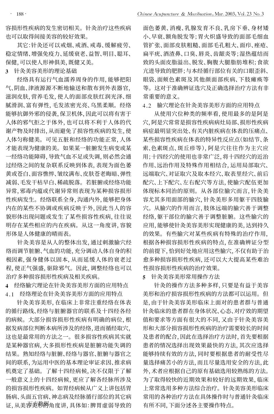 针灸与美容美形(1)--针灸美容美形概论_第2页