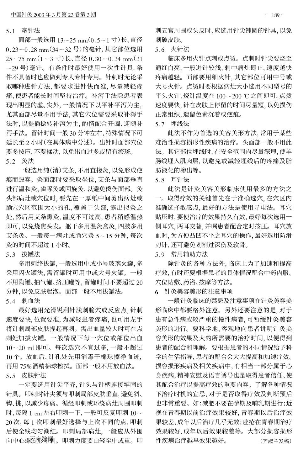 针灸与美容美形(1)--针灸美容美形概论_第3页