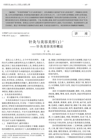 针灸与美容美形(1)--针灸美容美形概论