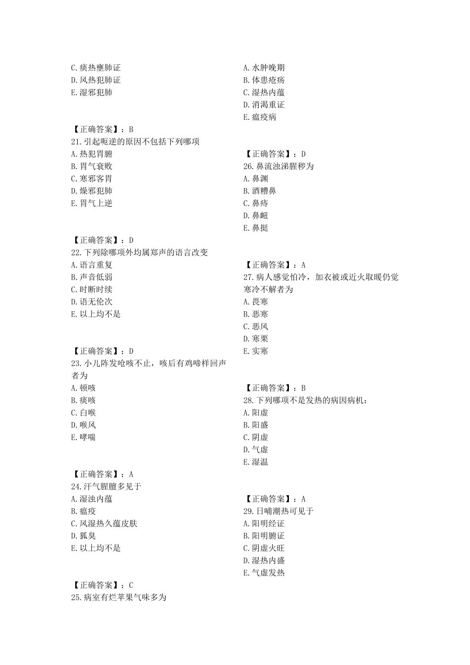 针灸中级考试题库总结--中诊_第3页