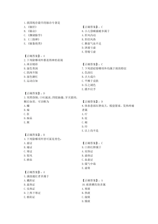 针灸中级考试题库总结--中诊