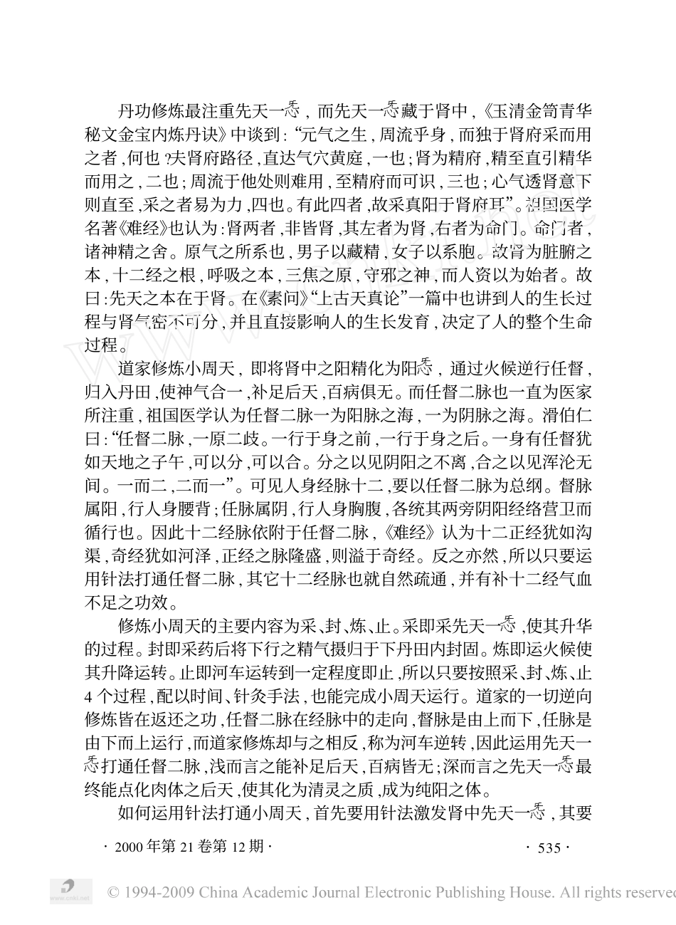 针法助通小周天_第2页