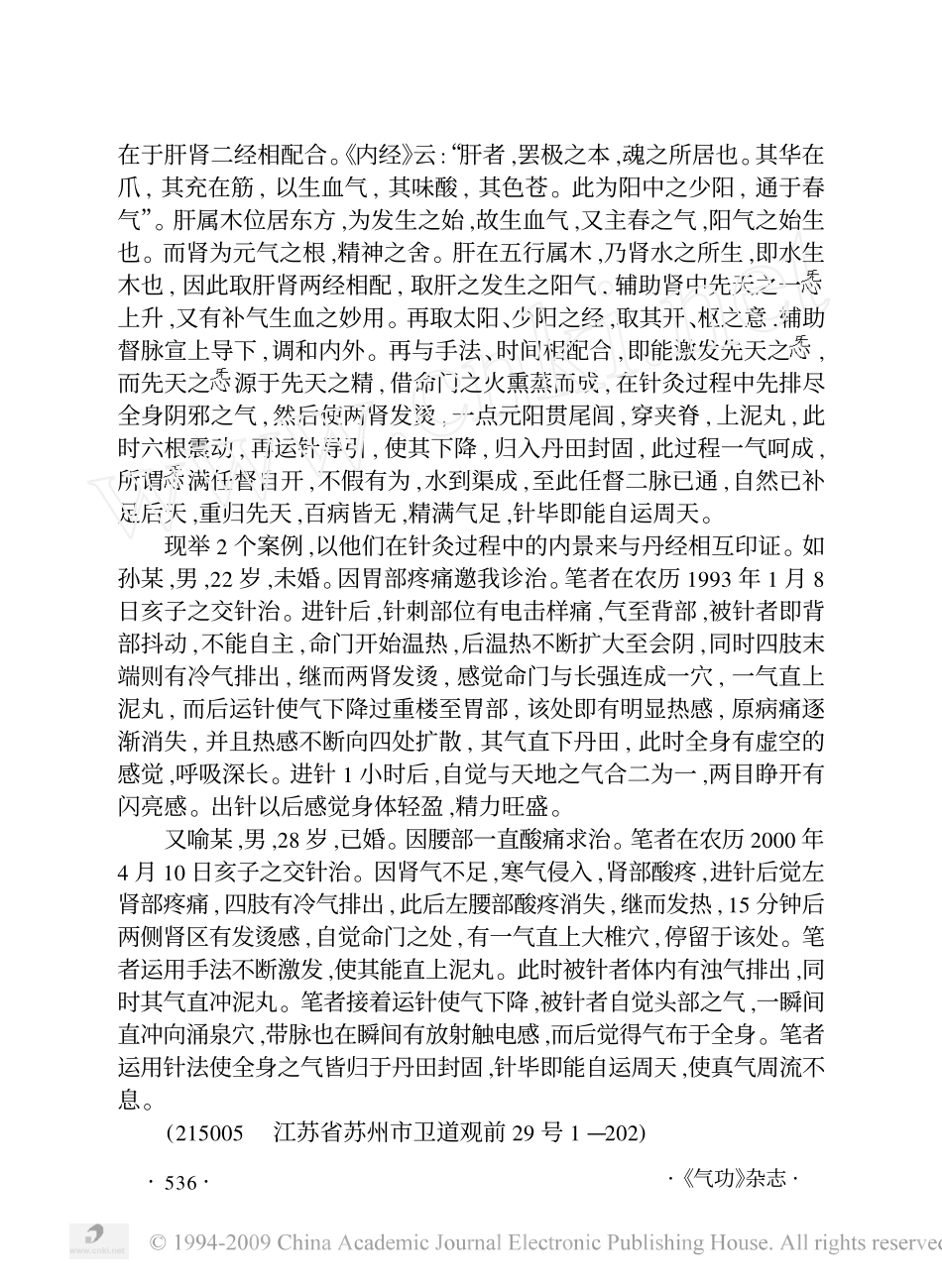 针法助通小周天_第3页