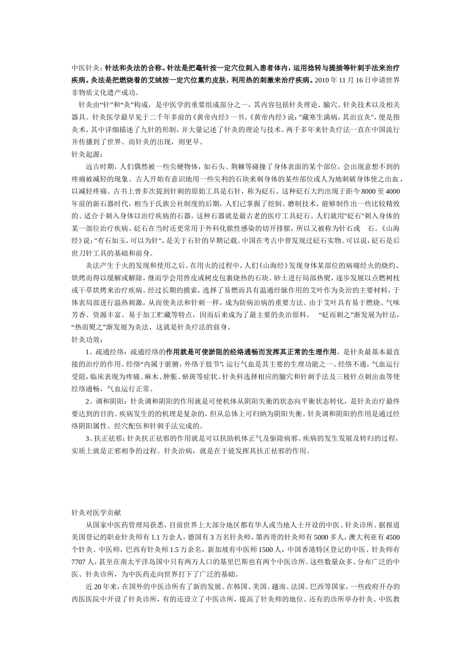 针灸、艾灸.中医拔罐_第1页