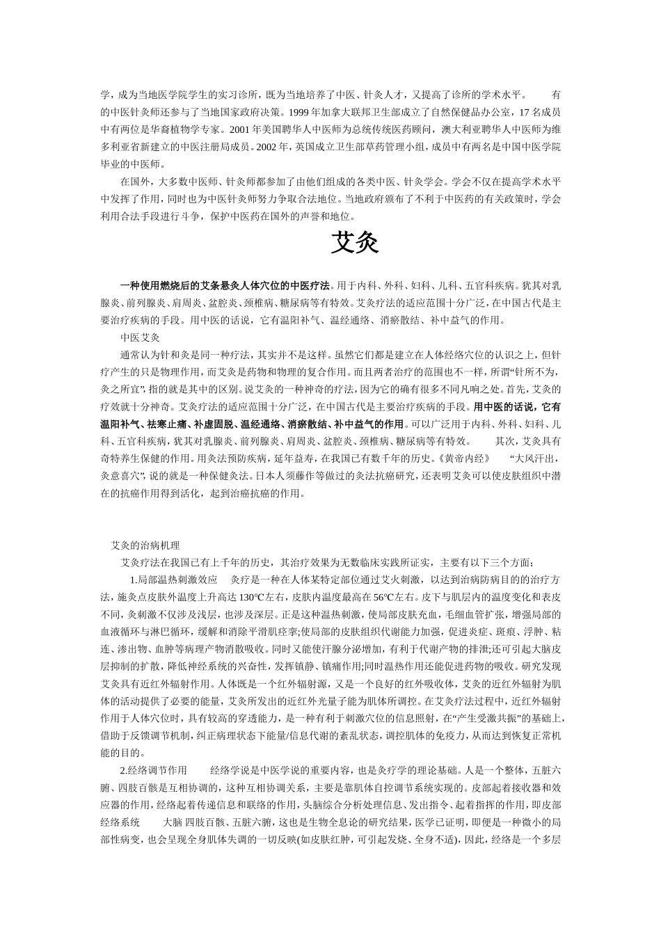 针灸、艾灸.中医拔罐_第2页