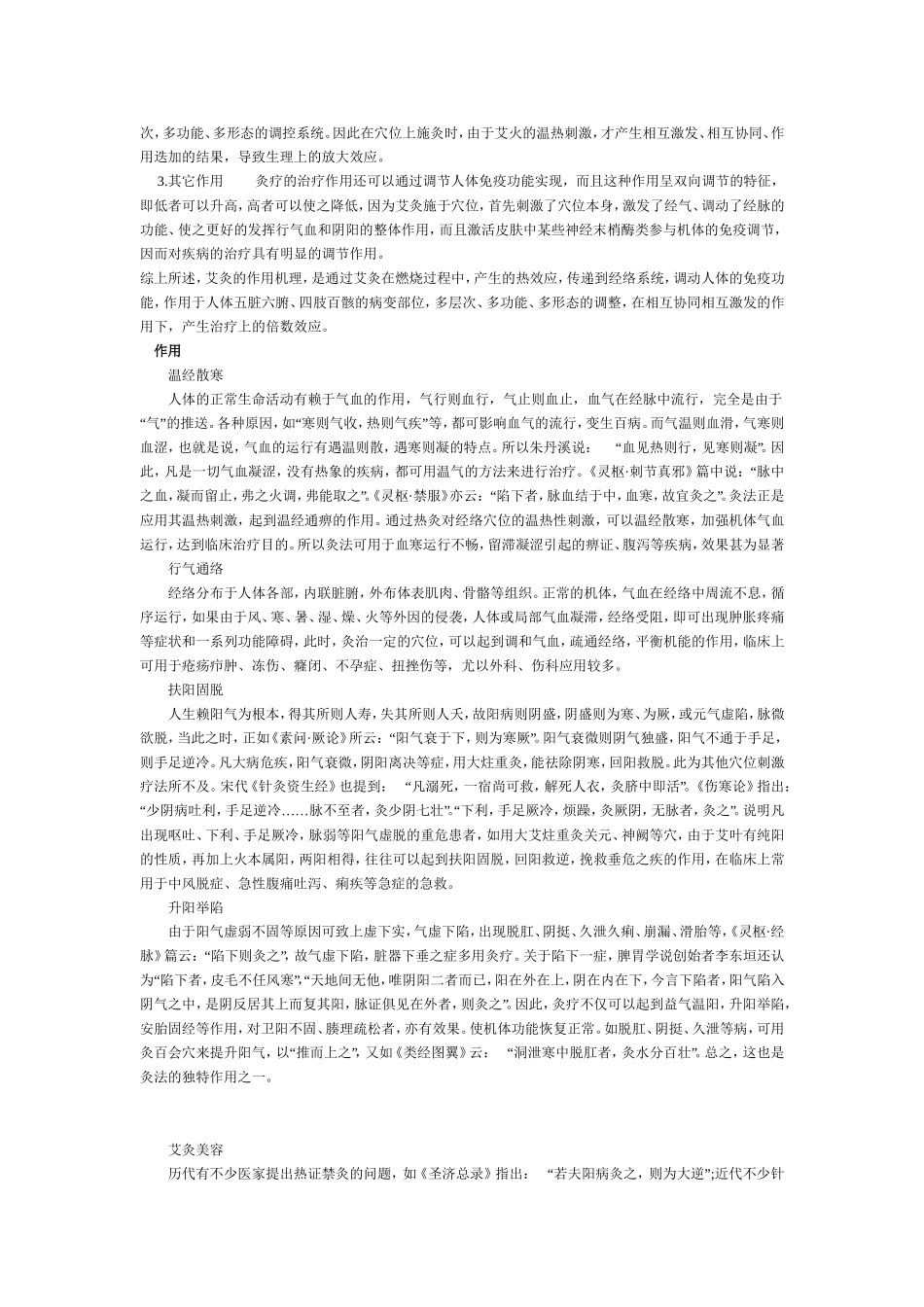 针灸、艾灸.中医拔罐_第3页