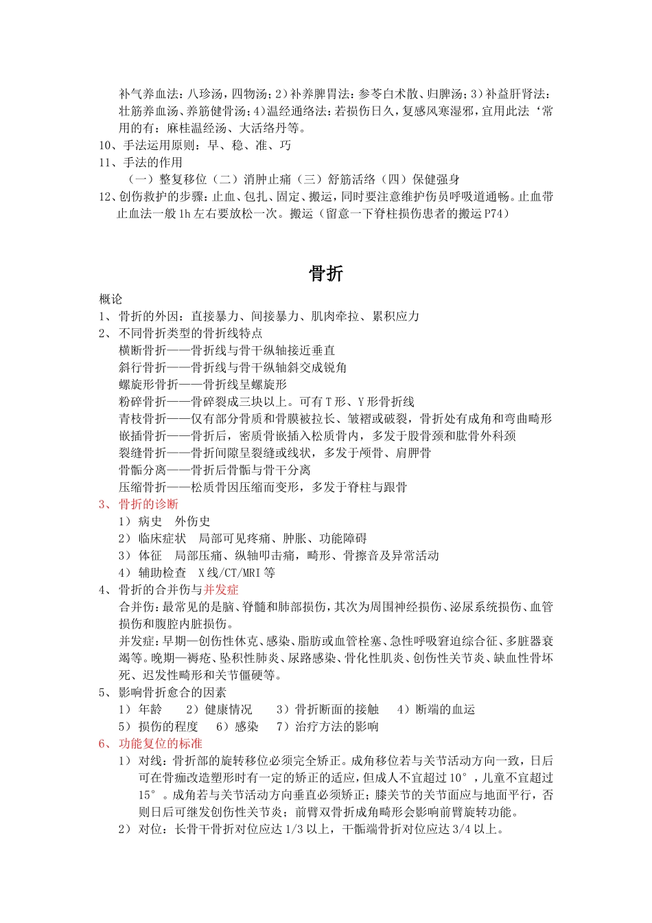 针推骨伤总结(抢先版)_第2页
