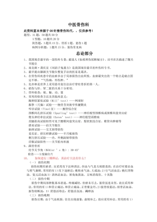针推骨伤总结(抢先版)