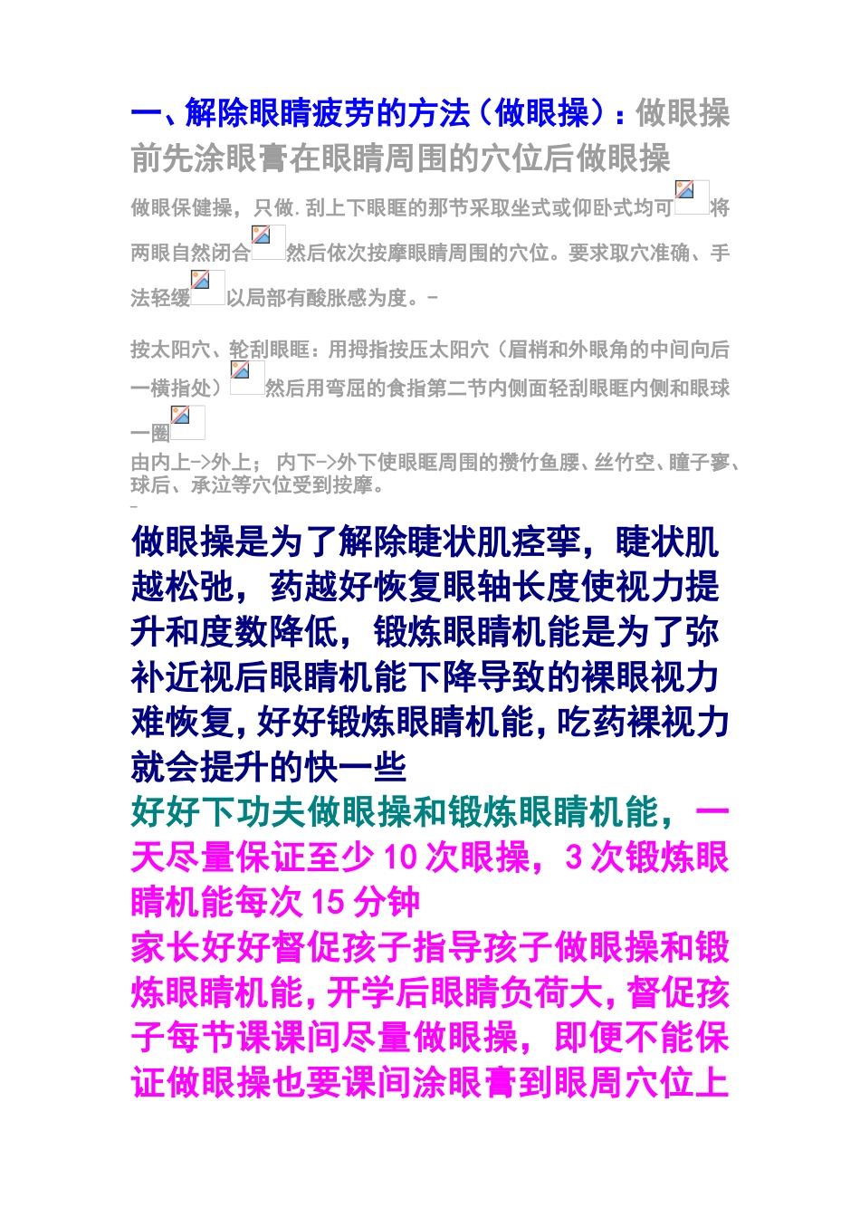 针对学生解除眼睛疲劳方案_第1页