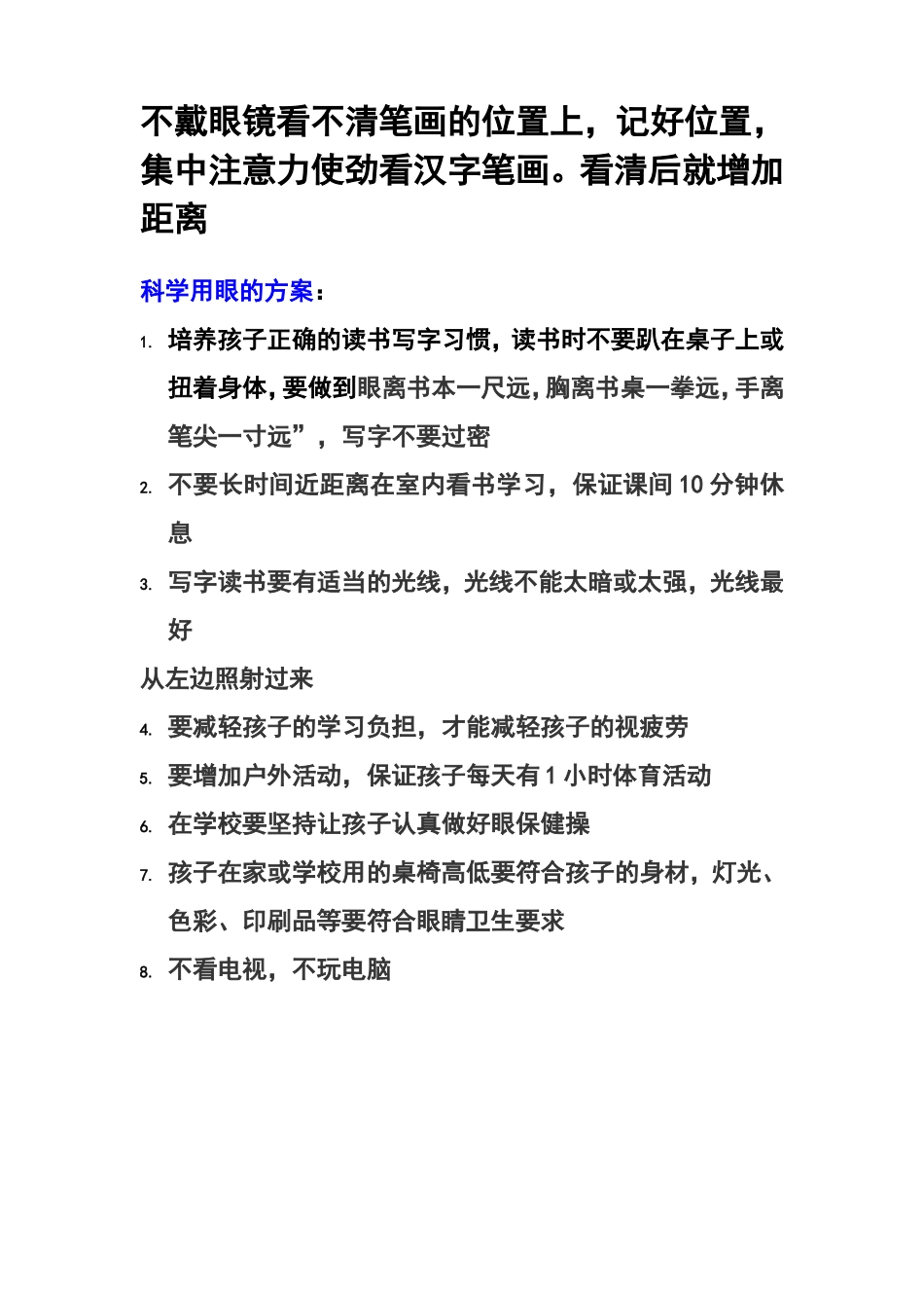 针对学生解除眼睛疲劳方案_第3页