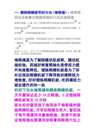 针对学生解除眼睛疲劳方案