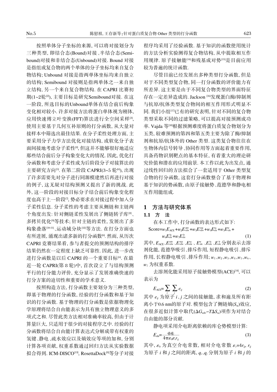 针对蛋白质复合物Other类型的打分函数_第2页