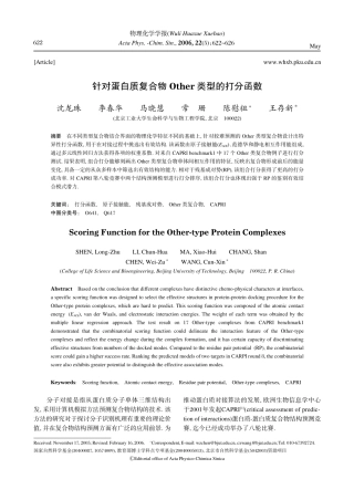 针对蛋白质复合物Other类型的打分函数