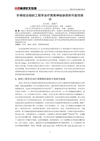 针刺结合组织工程学治疗周围神经缺损的可能性探讨