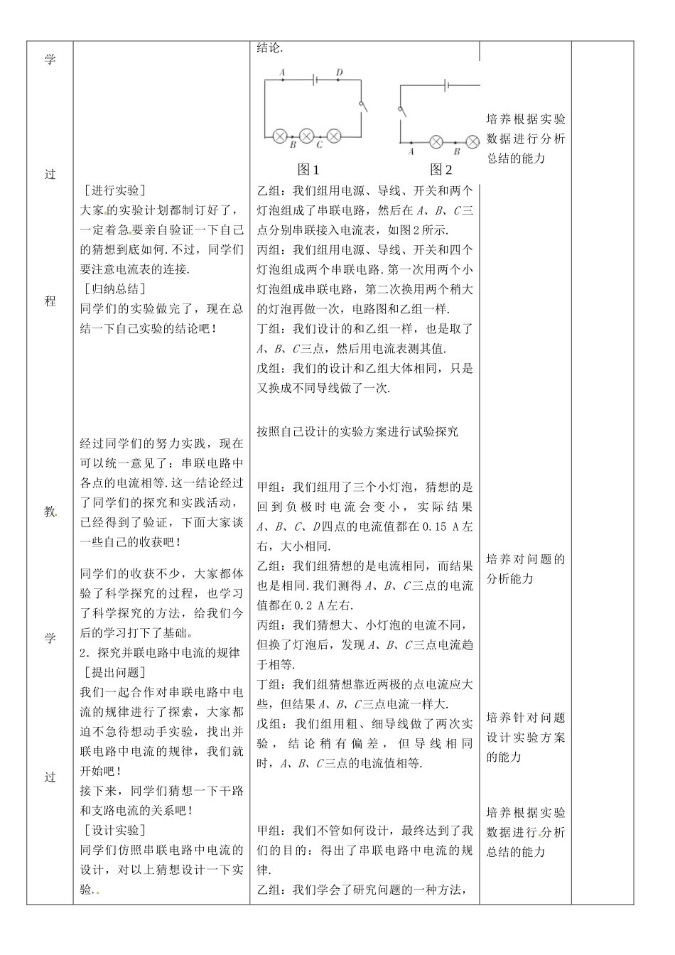 北京市顺义区大孙各庄中学九年级物理全册《10.2 探究串、并联电路中的电流关系和电压关系》（第一课时）教案 北京课改版_第2页
